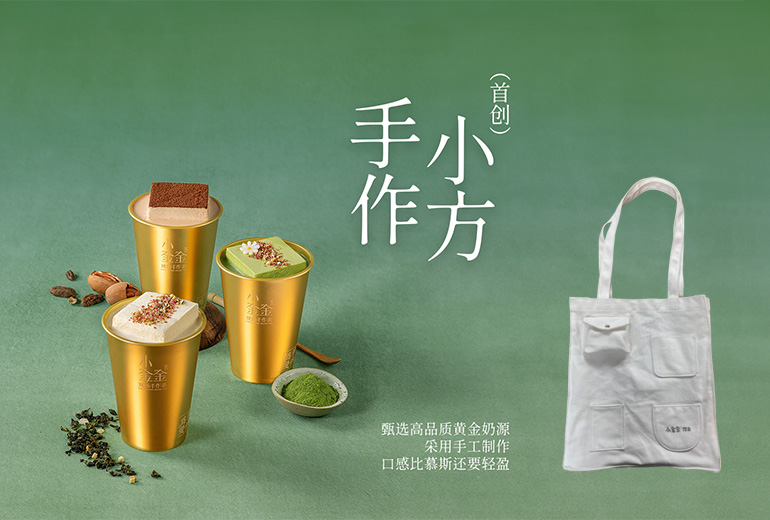 小金金手作茶-02